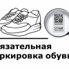 Маркировка обуви в системе "Честный знак" - Проектное Бюро №1  ОВК Консалтинг внедрение ERP, WMS систем, автоматизация под ключ